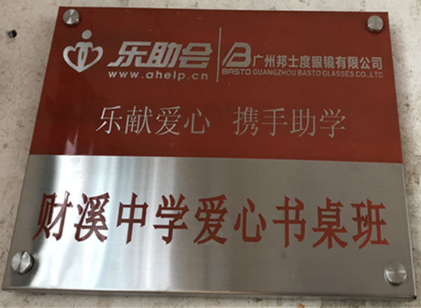 爱心无止境助学见真情,沐鸣2捐赠爱心课桌椅