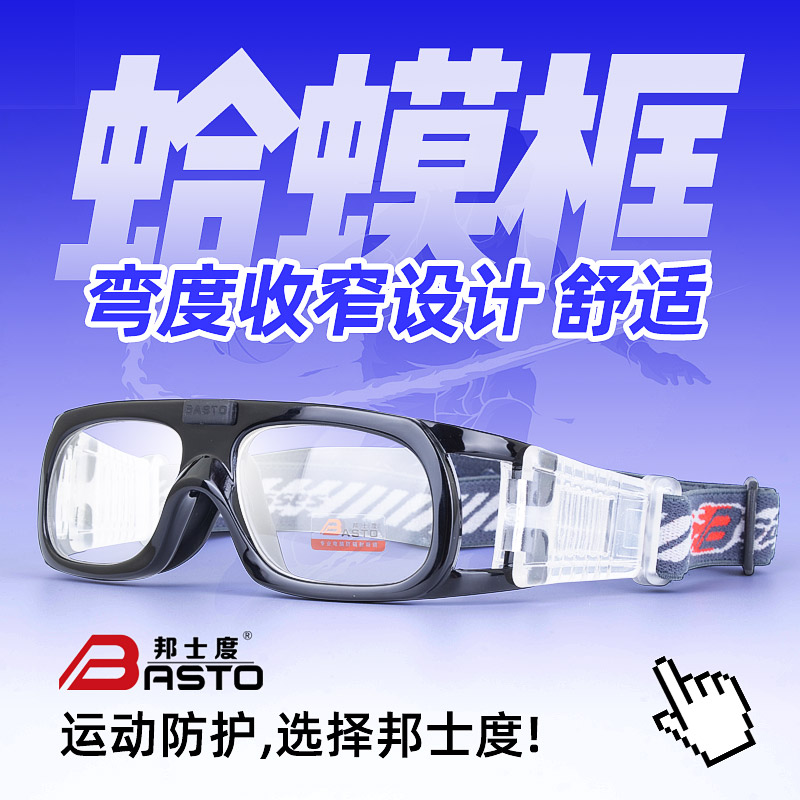BL0755|舒适安全，窄脸型，可配高度近视