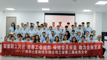 凝聚职工共识 完善工会组织｜深圳沐鸣2眼镜有限公司工会第二届会员大会圆满召开